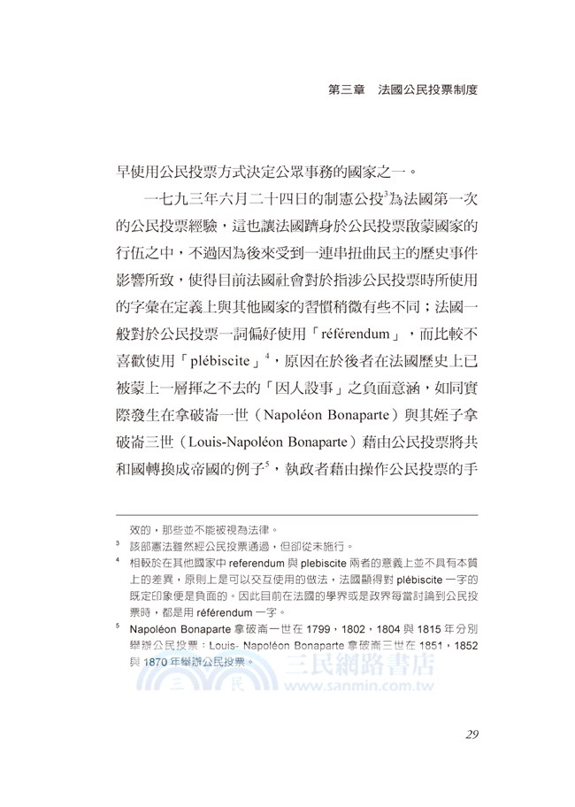 公民投票制度與國際間公投案例