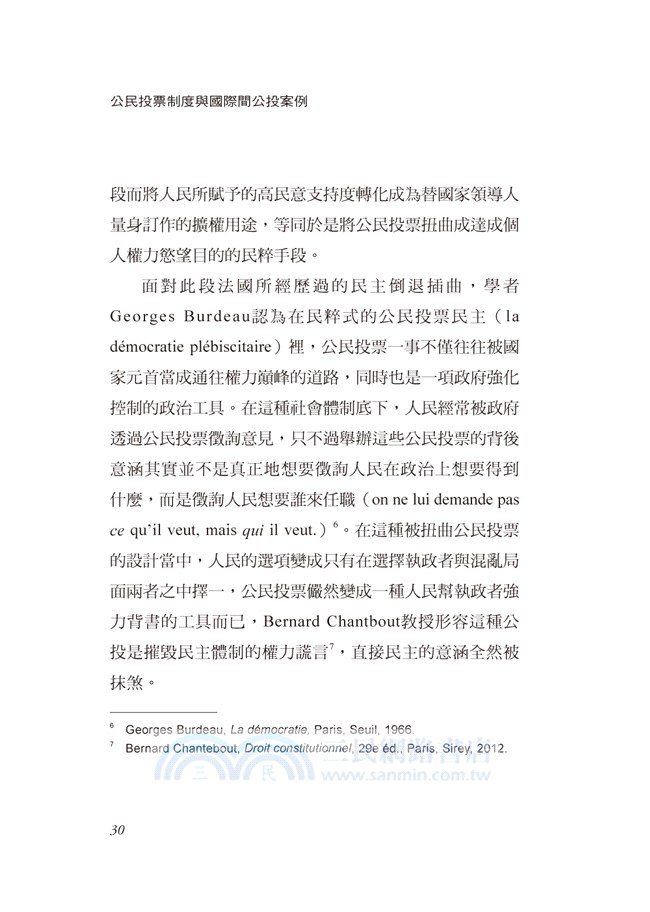 公民投票制度與國際間公投案例