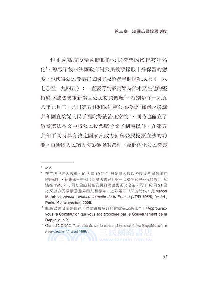 公民投票制度與國際間公投案例