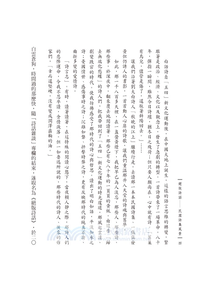 絕版詩話：民國詩集風景