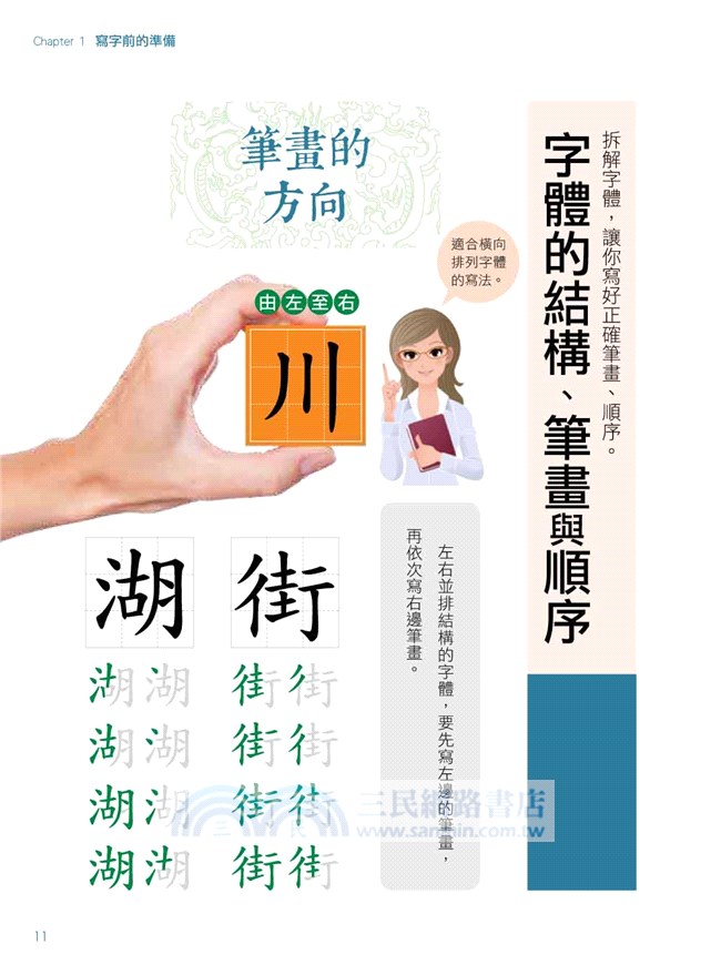 寫出一手漂亮的原子筆字：實用的寫字技巧，讓你不管是在考試和職場都能藉由漂亮的字體而有更好的表現