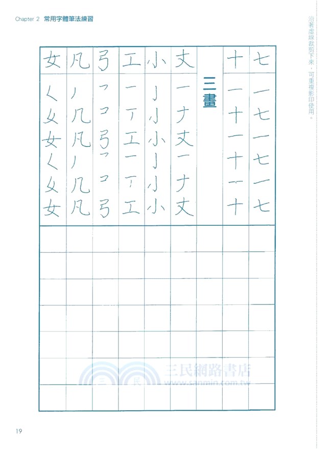 寫出一手漂亮的原子筆字：實用的寫字技巧，讓你不管是在考試和職場都能藉由漂亮的字體而有更好的表現