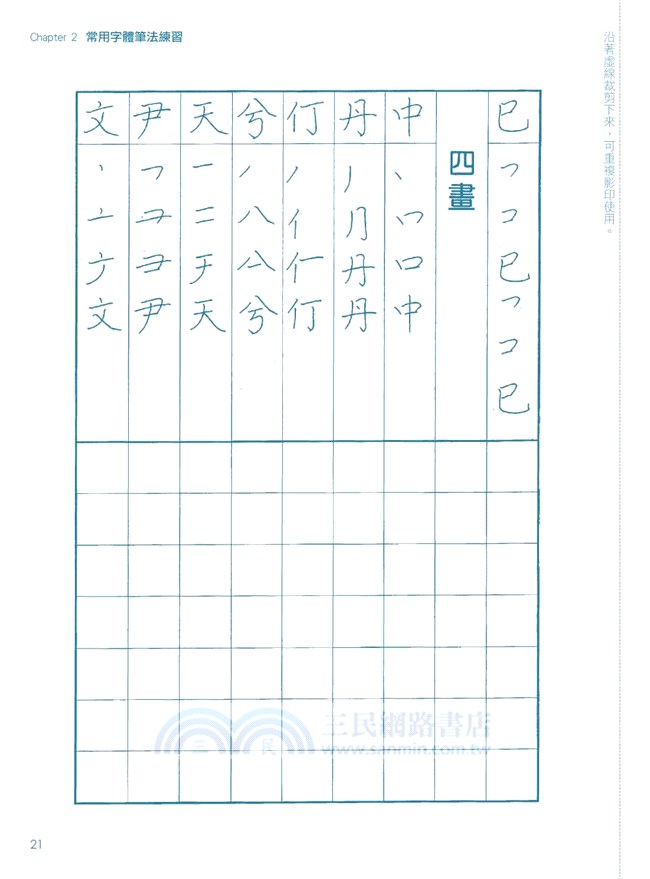 寫出一手漂亮的原子筆字：實用的寫字技巧，讓你不管是在考試和職場都能藉由漂亮的字體而有更好的表現