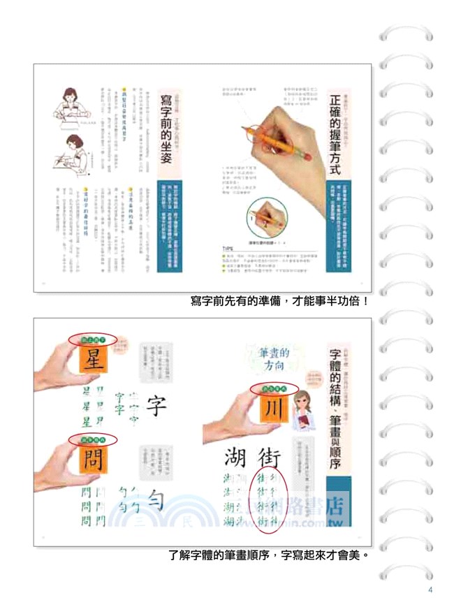 寫出一手漂亮的原子筆字：實用的寫字技巧，讓你不管是在考試和職場都能藉由漂亮的字體而有更好的表現