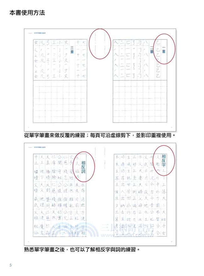 寫出一手漂亮的原子筆字：實用的寫字技巧，讓你不管是在考試和職場都能藉由漂亮的字體而有更好的表現