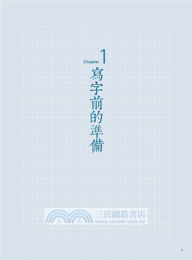 寫出一手漂亮的原子筆字：實用的寫字技巧，讓你不管是在考試和職場都能藉由漂亮的字體而有更好的表現