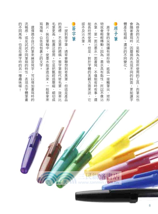 寫出一手漂亮的原子筆字：實用的寫字技巧，讓你不管是在考試和職場都能藉由漂亮的字體而有更好的表現