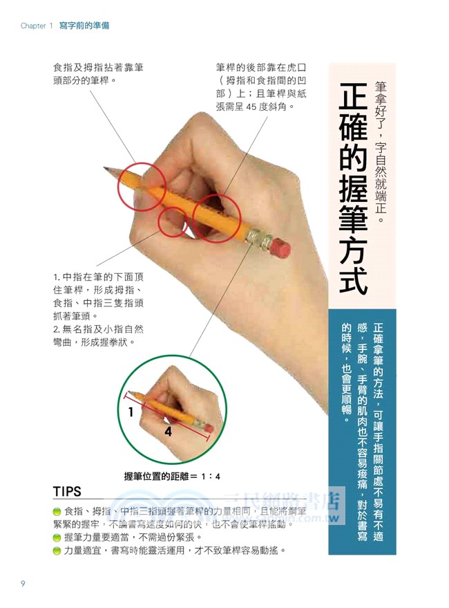 寫出一手漂亮的原子筆字：實用的寫字技巧，讓你不管是在考試和職場都能藉由漂亮的字體而有更好的表現