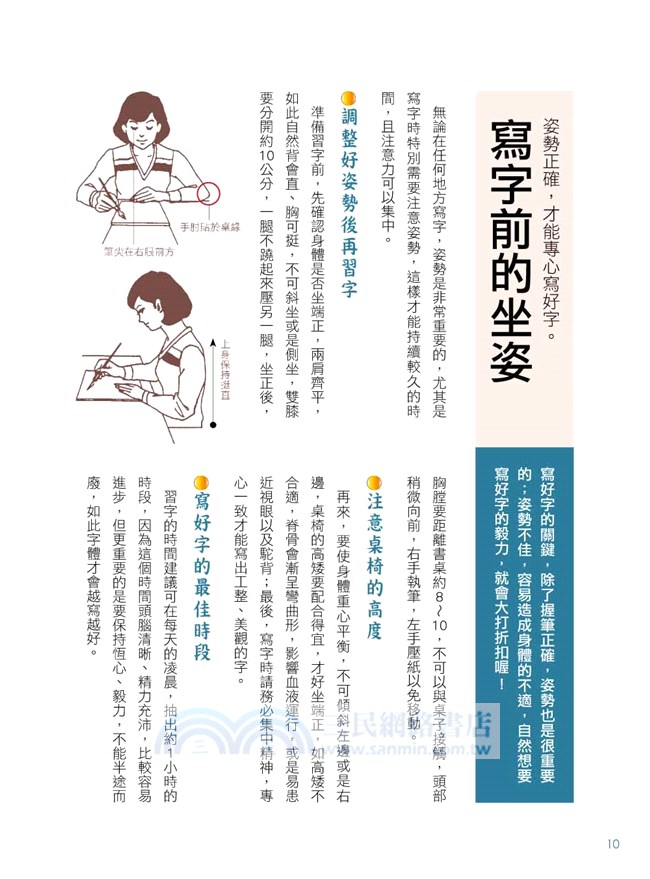 寫出一手漂亮的原子筆字：實用的寫字技巧，讓你不管是在考試和職場都能藉由漂亮的字體而有更好的表現