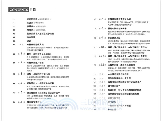 關於心臟病，醫生可能不會說的事：揭露冠心病真相，教你面對心臟代謝的革命性飲食計畫