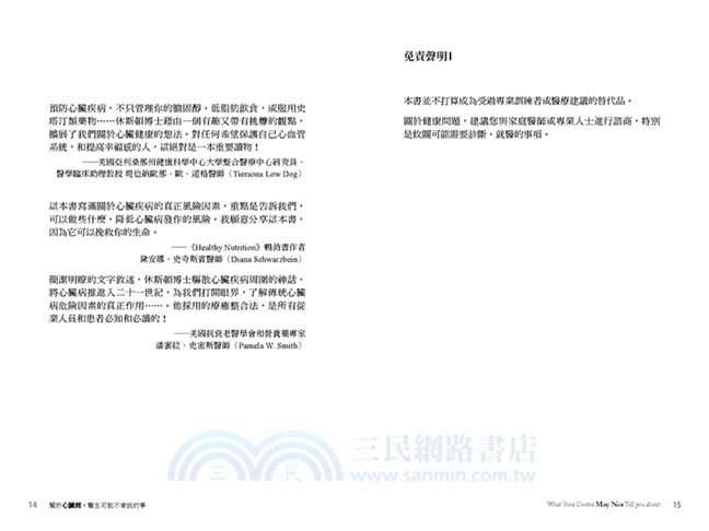 關於心臟病，醫生可能不會說的事：揭露冠心病真相，教你面對心臟代謝的革命性飲食計畫