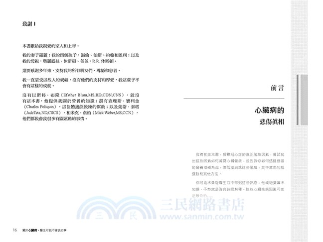 關於心臟病，醫生可能不會說的事：揭露冠心病真相，教你面對心臟代謝的革命性飲食計畫