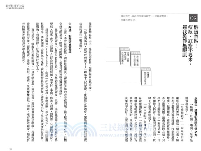 顧好腸胃不生病：180道暖腸健胃抗加齡食療