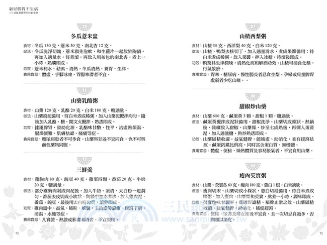 顧好腸胃不生病：180道暖腸健胃抗加齡食療