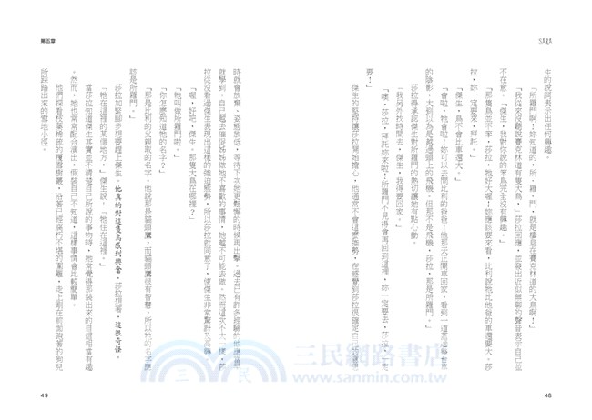 莎拉的白魔法：吸引力法則的不二法門，有一顆正向的心才會心想事成