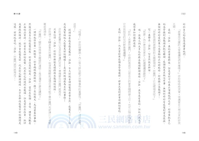 莎拉的白魔法：吸引力法則的不二法門，有一顆正向的心才會心想事成