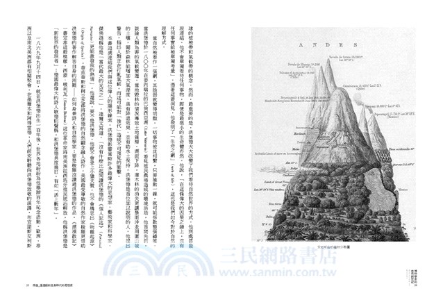 博物學家的自然創世紀：亞歷山大・馮・洪堡德用旅行與科學丈量世界，重新定義自然
