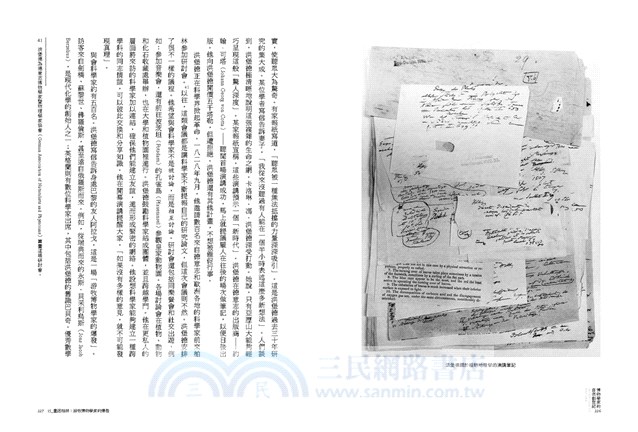 博物學家的自然創世紀：亞歷山大・馮・洪堡德用旅行與科學丈量世界，重新定義自然