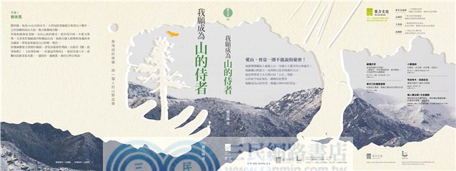 我願成為山的侍者