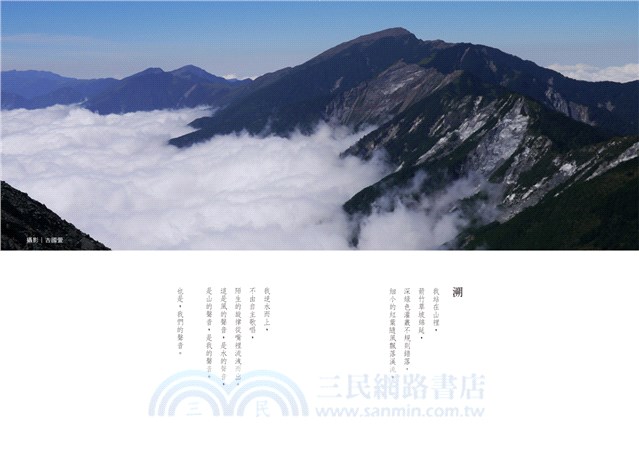 我願成為山的侍者