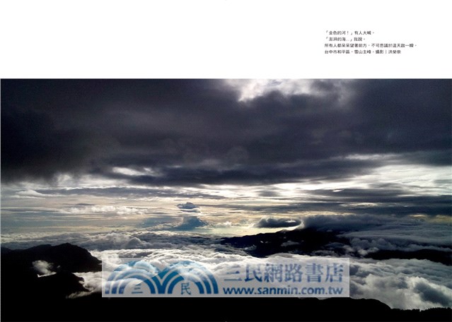 我願成為山的侍者