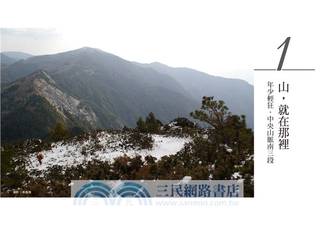 我願成為山的侍者