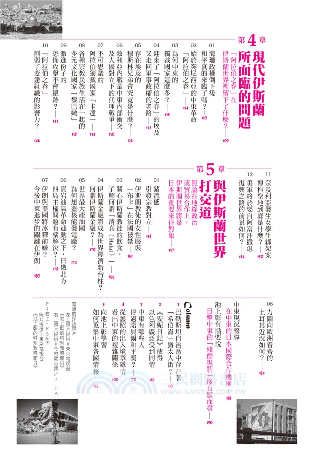 圖解伊斯蘭世界