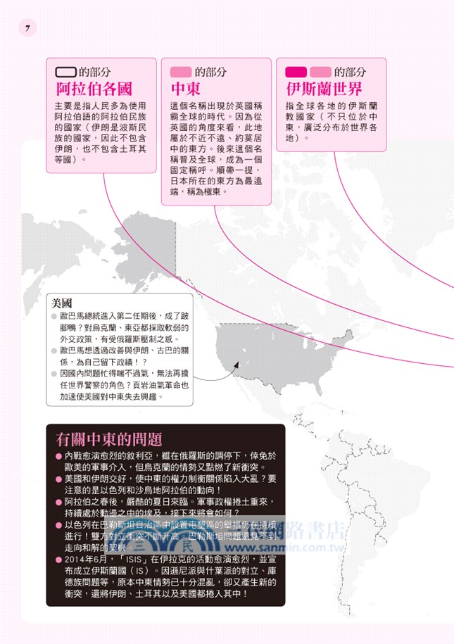 圖解伊斯蘭世界