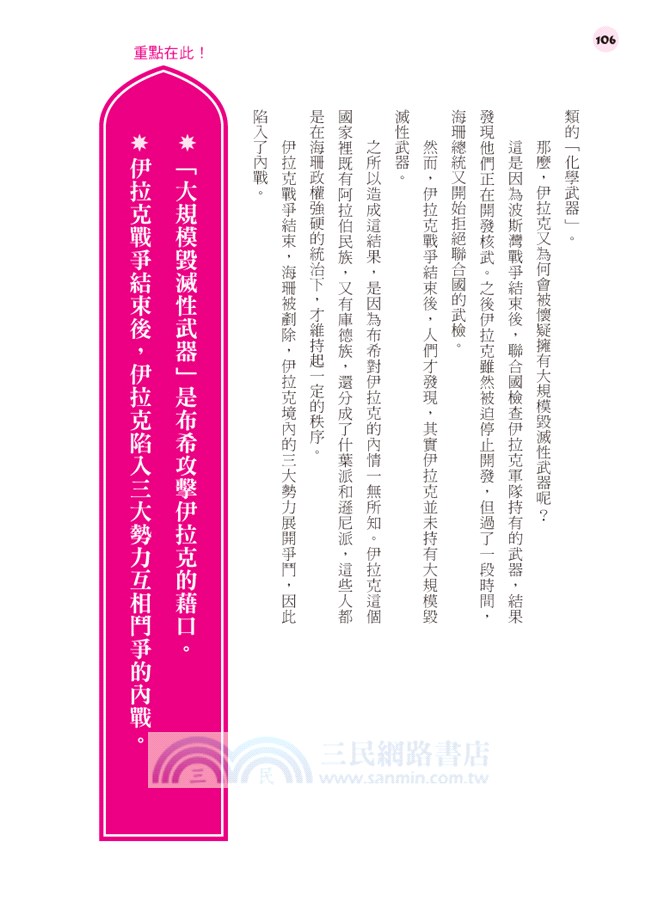 圖解伊斯蘭世界