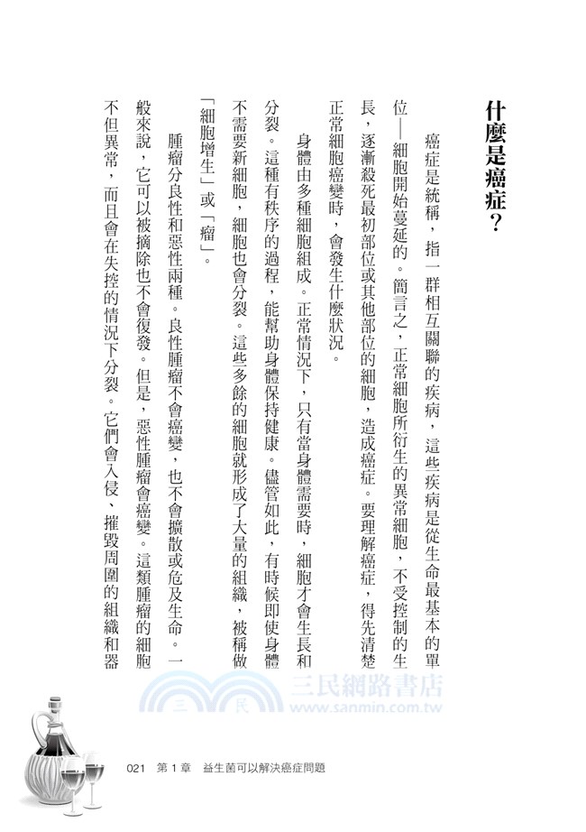 益生菌是最好的藥【最新增訂版】