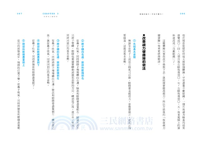 恢復好視力，完全不費力！：不用工具，只要提升血液循環、按摩指甲，在家就能輕鬆改善、立即見效！