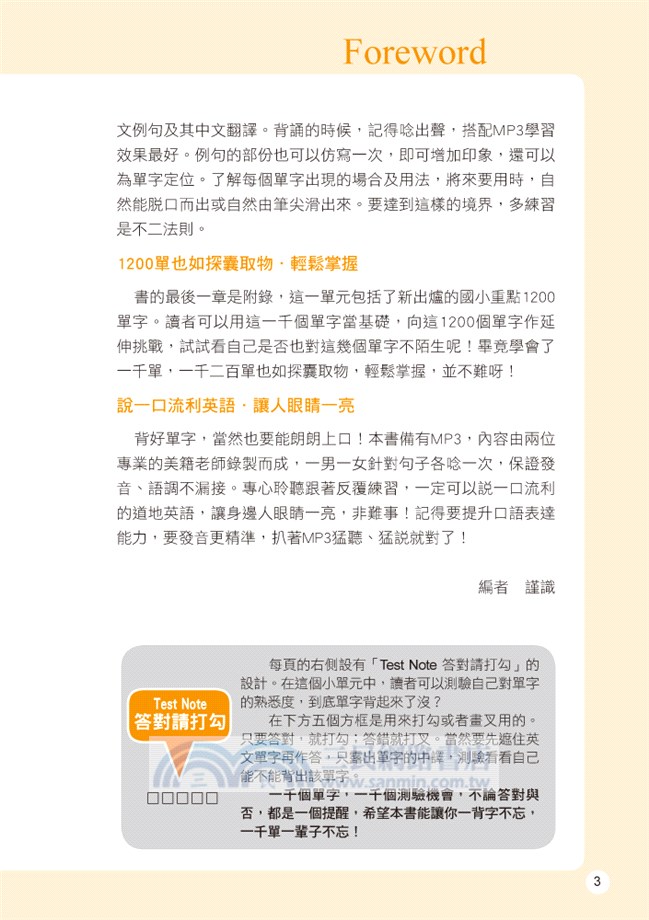 一定會考1000單：一背字不忘．一輩子不忘