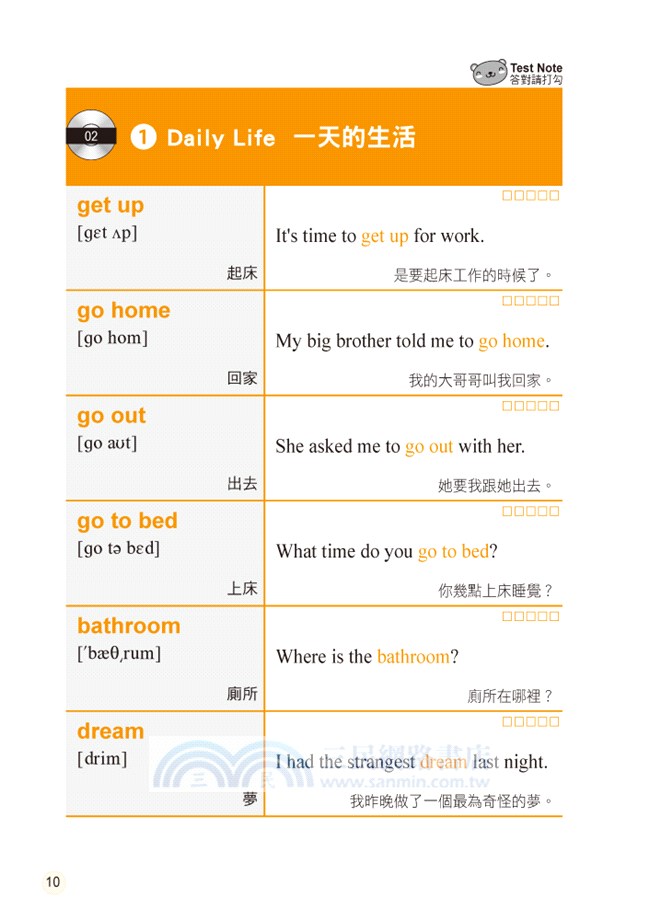 一定會考1000單：一背字不忘．一輩子不忘