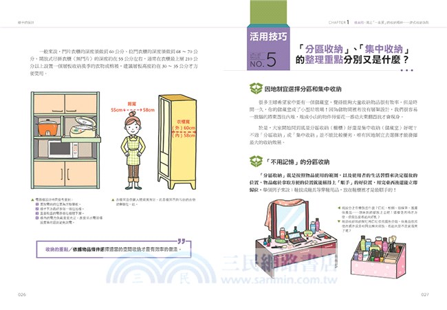 櫥櫃設計超圖解：系統櫃達不到的工藝與精粹