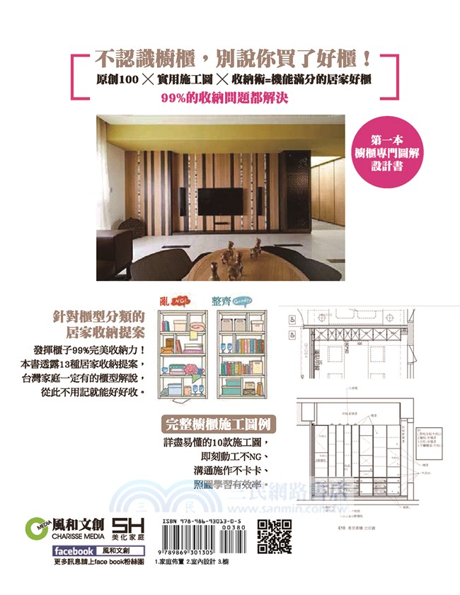 櫥櫃設計超圖解：系統櫃達不到的工藝與精粹