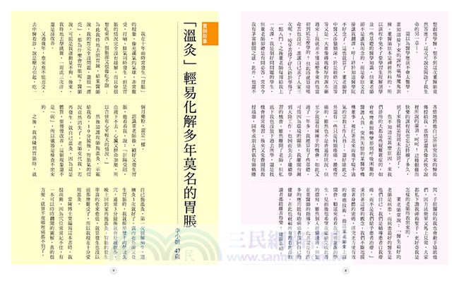 糾結‧灸解：溫暖穴道，對症保健自己來（書＋超值精油灸解保健盒＋體勢釋放APP）