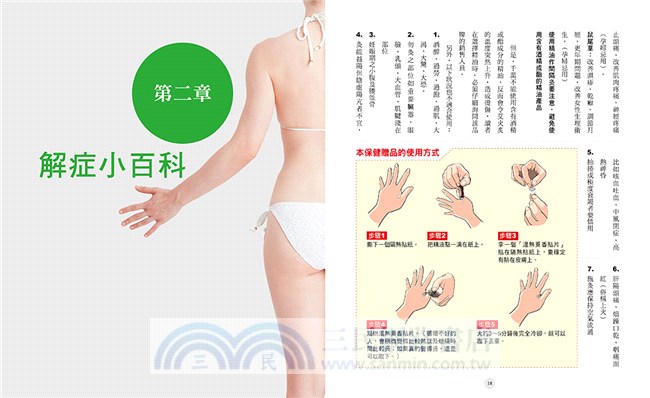 糾結‧灸解：溫暖穴道，對症保健自己來（書＋超值精油灸解保健盒＋體勢釋放APP）