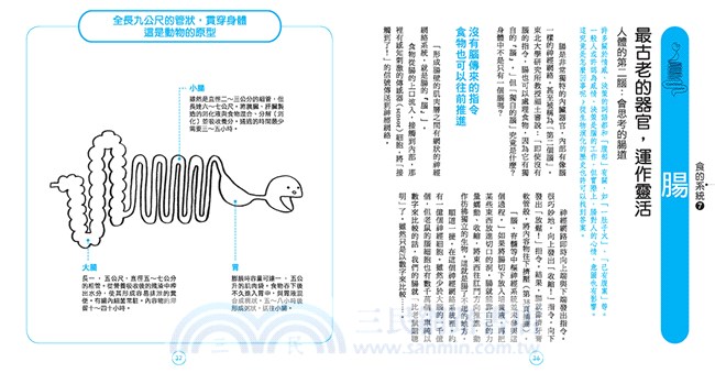 圖解超級身體系統：6大自然健康法則集結46位醫學人士專業研究