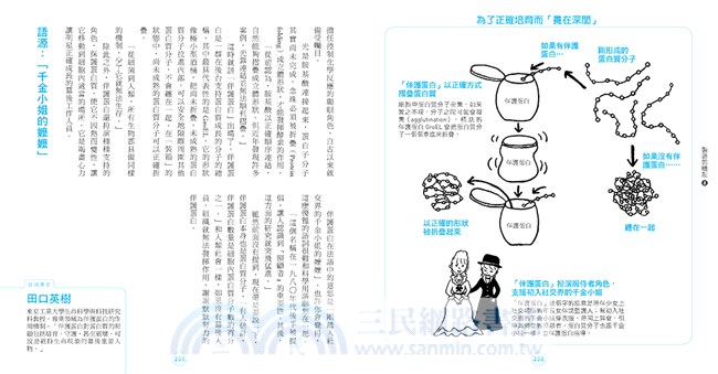 圖解超級身體系統：6大自然健康法則集結46位醫學人士專業研究
