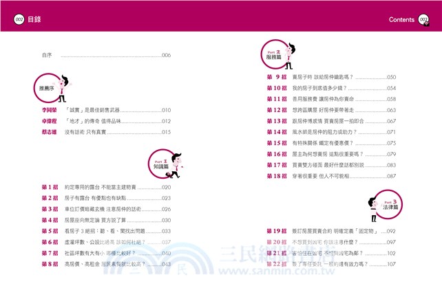 一眼看穿房仲賣屋手法