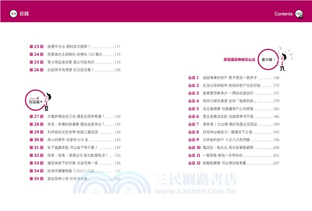 一眼看穿房仲賣屋手法