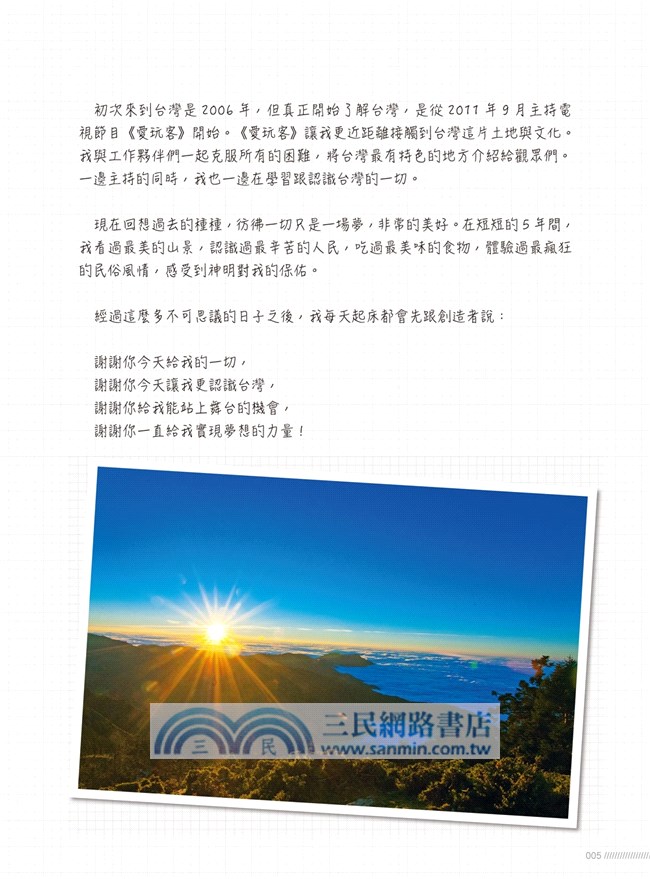 玩出台灣Way：50條精選行家玩法，假期小旅行立刻出發！