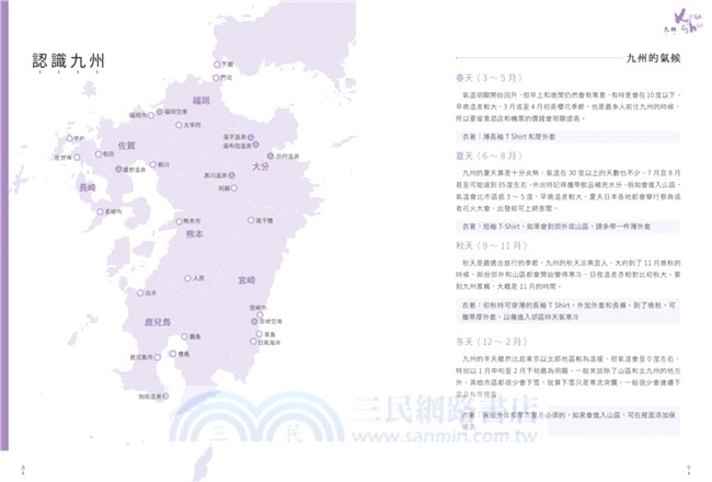 九州私路小旅行：人氣景點、在地美食、特色溫泉、觀光列車的精選行程X深度漫遊