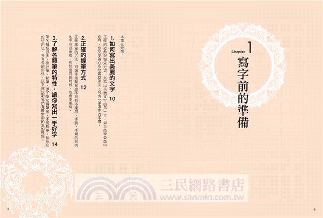 寫出禪意的智慧：大悲咒習字本