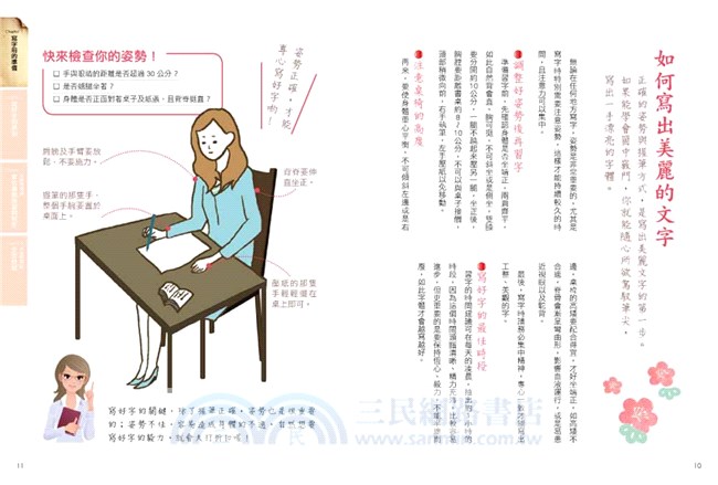 寫出禪意的智慧：大悲咒習字本