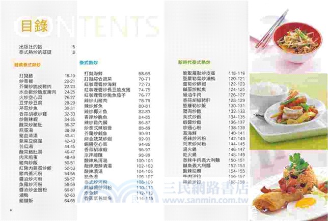 泰街頭！泰國街邊熱炒70道美食快速上菜