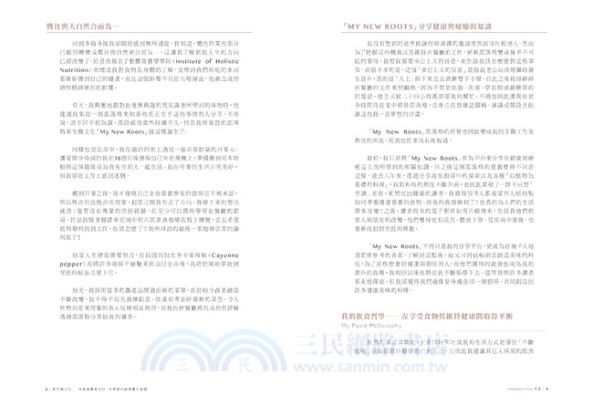 新生機文化：全食營養家莎拉‧布里頓的創意養生食譜