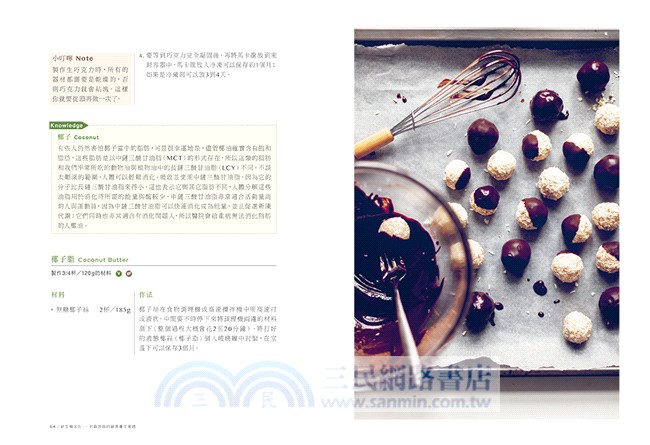 新生機文化：全食營養家莎拉‧布里頓的創意養生食譜