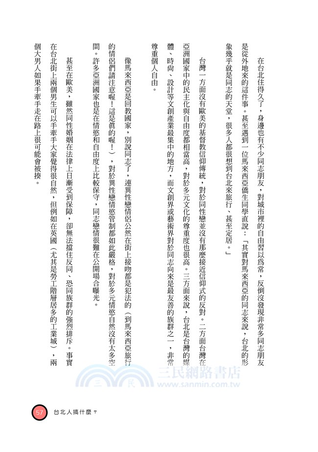 台北人搞什麼？50條生存潛規則