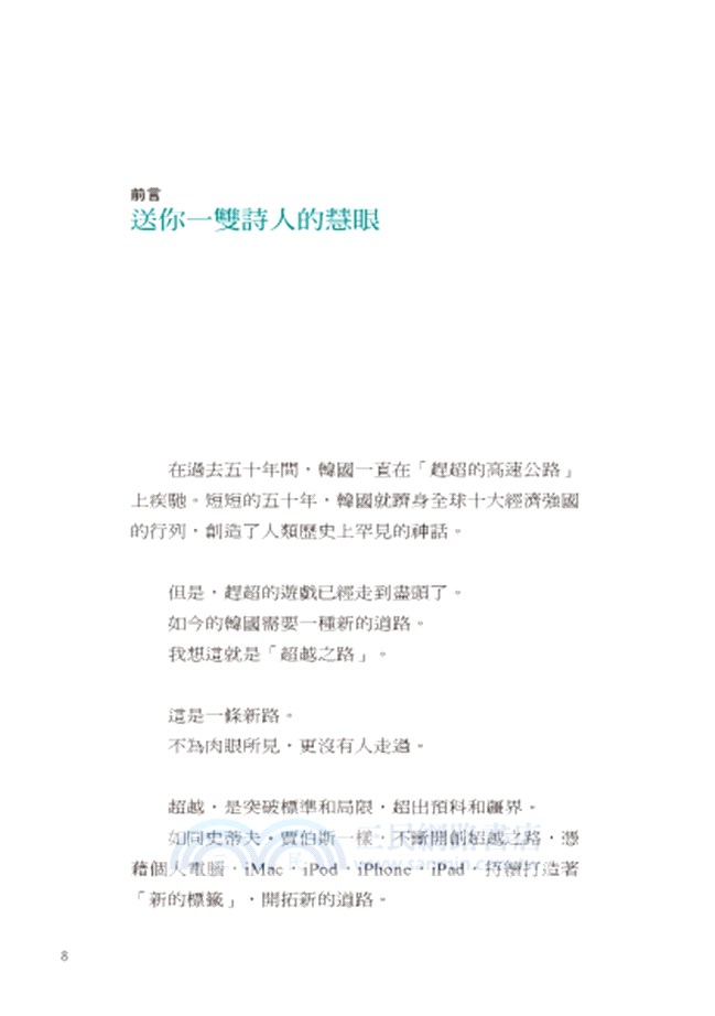 請站在感性的盡頭：送你一雙詩人的慧眼